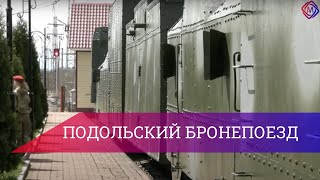 Подольчане Возложили Цветы К Мемориалу 