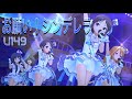 【デレステMV】お願い!シンデレラ - U149  櫻井桃華 遊佐こずえ メアリーコクラン 古賀小春 橘ありす 佐々木千恵 結城春 佐城雪美 赤城みりあ 的場梨沙 竜崎薫 市原仁奈 奈々 楓 心