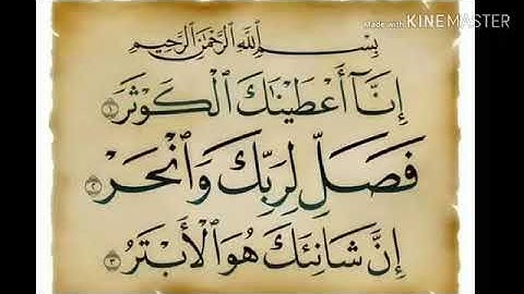 تكرار سورة الكوثر ٧ مرات بصوت القارئ هزاع البلوشي صوت رائع تبارك الله
