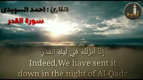 القارئ صاحب الأداء المتميز | احمد السويدى