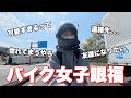 【バイク女子】どタイプのバイク女子を見かけて、テンションMAXの中行く牧場ツーリング