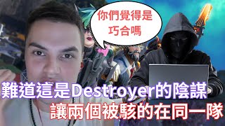 【Genburten】難道這是Destroyer的陰謀，讓兩個被駭的在同一隊!我才不會讓你玩三號位耶!Hal:SSG看起來比較強還是我加入他們!  @Zer0OCE @ImperialHal123