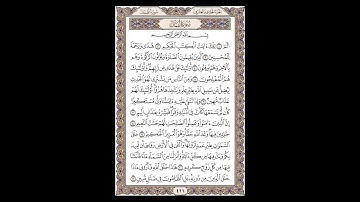 سورة لقمان - الشيخ خالد الجليل - صفحة 411 للحفظ مكررة ثلاث مرات