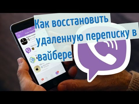 Video: Kako Lahko Obnovim Vse Pogovore In Korespondenco Viber?