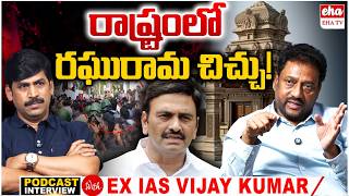 EX IAS Vijay Kumar SENSATIONAL Interview With YNR | Akividu Ramalayam Issue | Raghu Rama | EHA TV