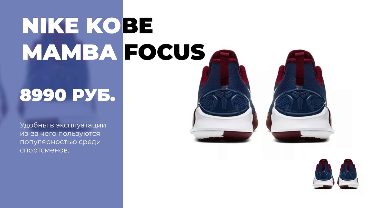 🔥 ПРОМО ОБЗОР КРОСОВОК NIKE KOBE MAMBA FOCUS  🔥