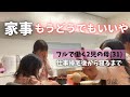 毎日乗り切るためには仕方ない‼️【ナイトルーティン】フルタイムワーママの仕事帰宅後から寝るまで🌙