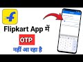 Flipkart App OTP Not Received Problem | Flipkart Me OTP Nahi Aa Raha Hai