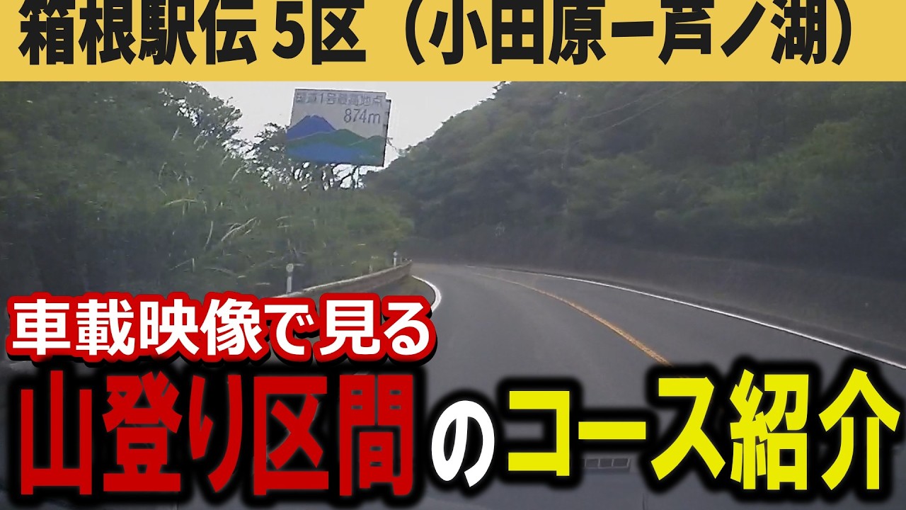 【国道1号】箱根駅伝の往路5区山上り区間20.8㎞を走ってみた #automobile