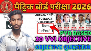 Class 10 Science Objective Question 2026 || Class 10th Vvi Objective Questions2026 #@Mine_Study 