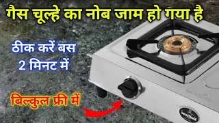 The knob of the gas stove is jammed, how to fix it | The switch of the gas stove is jammed | knob screenshot 4