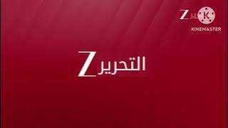 فاصل خيالي الثالث وحرف Z ولون جديد قناة زي التحرير المصرية SD بحلة جديدة ~ 10 يونيو 2025- الآن