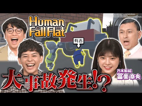 【有吉ポリス、絶体絶命！】乃木坂46・冨里奈央とぐにゃぐにゃ大冒険！ ラストはまさかのサスペンス劇場!?