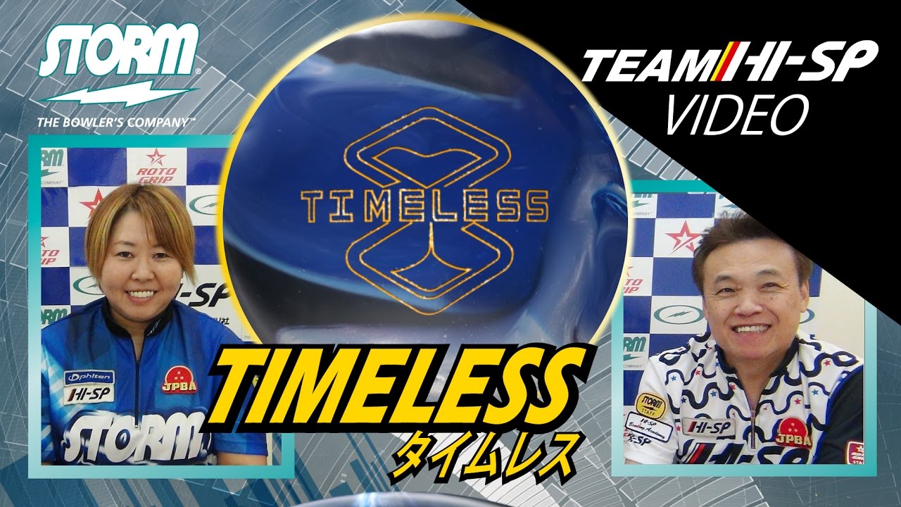 ストーム社 タイムレスSE タイムレスSE 15p2oz ボウリングボール