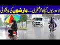 Letest Weather Updates In Lahore | City42