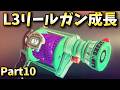 L3箔で3000を目指す！2840～ Part10【スプラトゥーン３】
