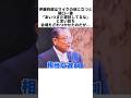 ㊗️168万再生💐結婚式で乾杯を頼まれた伊東四朗、グラスを上げる前に"亡き親友"を呼び出した話 #感動する話 #芸能人 #感動