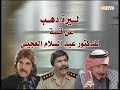 حلقات حــديث المرايــا    حلق لـــيره دهـب مع الفنان القدديــر  ياسر العظمه