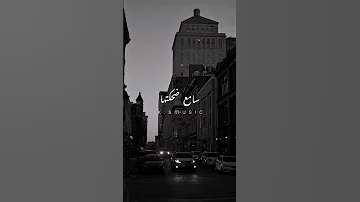 خلصت حكايتنا لايك Foryou حالات Fy تصميمي اكسبلور اغاني حزينة Fyp كايروكي اشتراك Shorts 