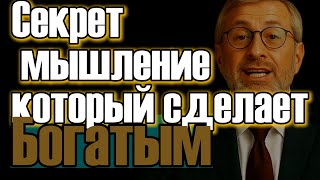 видео: Как научиться думать, как миллиардер картинка: Как научиться думать, как миллиардер