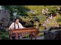 &#39;Drunken Fisherman Singing in the Sunset&#39;: One of the Top Ten Guqin Songs in China | Musical Moments