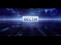 Вести Дежурная часть - заставка для регионов