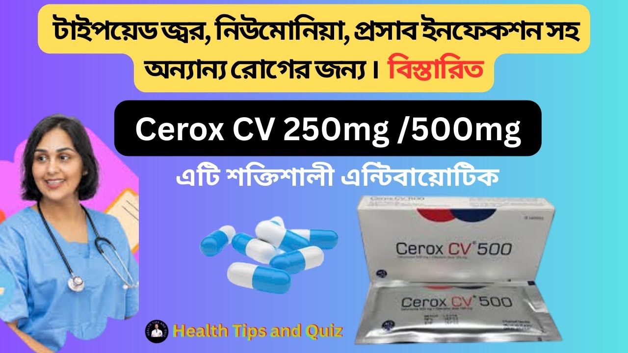 Cerox CV 250mg কার্যকারিতা | Cerox CV 500mg  | পাশ্বপ্রতিক্রিয়া || Cefuroxime + Clavulanic Acid