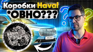 Какие коробки Haval можно брать? Роботы или АКПП?