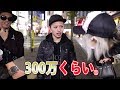 新宿のイケメン男子たちの私服の金額は?2017年冬ファッション