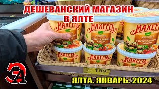 ДЕШЕВАНСКИЙ магазин 