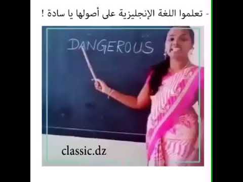 تعلموا اللغة الانجليزية على اصولها يا سادة