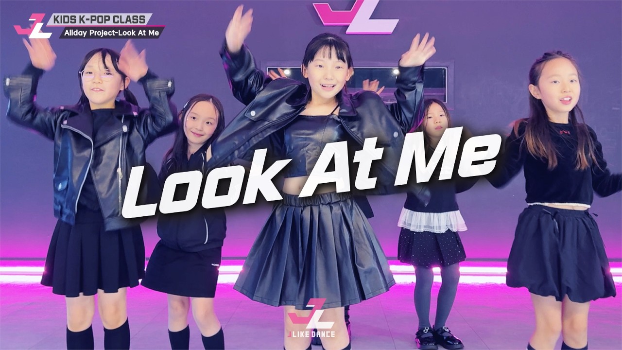 [제이라이크댄스][키즈댄스] ALLDAY PROJECT-Look At Me🔸걸그룹 케이팝댄스 K-POP DANCE 어린이댄스학원 아이돌댄스학원 유아댄스 초등학생댄스 고양삼송댄스학원