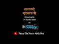 Narayani gurumauli  official teaser  sanjay gite nivedita dharrav milind gandhi deven kapadnis