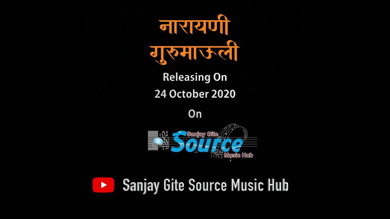 Narayani Gurumauli  Official Teaser  Sanjay Gite Nivedita Dharrav Milind Gandhi Deven Kapadnis