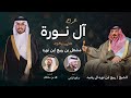 أفراح آل نوره صالح اليامي 2024