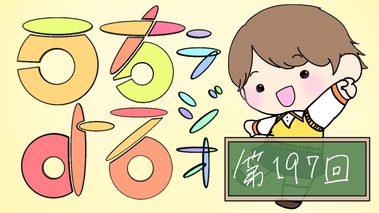 【うちよるラジオ】「セーフはセーフやん、クリアはクリアだし、うん」【