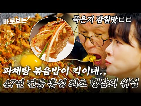 덕성식당 — 전현무계획 소 말고 돼지도 맛있는 축산의 고장 홍성! 생삼보다 신선한 냉삼의 맛에 깜짝 놀란 류현경X김뢰하｜#바로보는전현무계획2