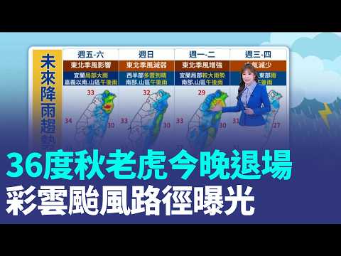 Goodbye to the Indian summer! The northeast monsoon will strengthen starting tonight, bringing ra...