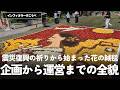 インフィオラータこうべ北野坂2026　＃神戸＃インフィオラータ＃北野異人館＃北野坂