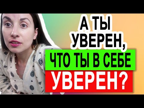 Уверенность в себе | Тест | Определяем уверенность в себе по поведению