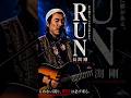 RUN #長渕剛 #昭和歌謡 #music #fyp #ai singer