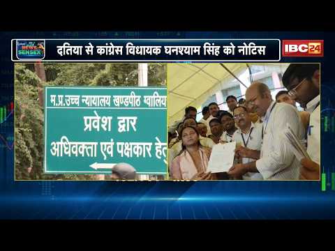 Datia Election Case: Ghanshyam Singh का चुनाव रद्द करने की मांग। High Court में क्या हुआ?