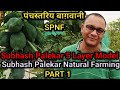 SUBHASH PALEKAR 5 LAYER MODEL | PART 1 | SUBHASH PALEKAR NATURAL FARMING | SPNF | पंचस्तरिय बाग़वानी
