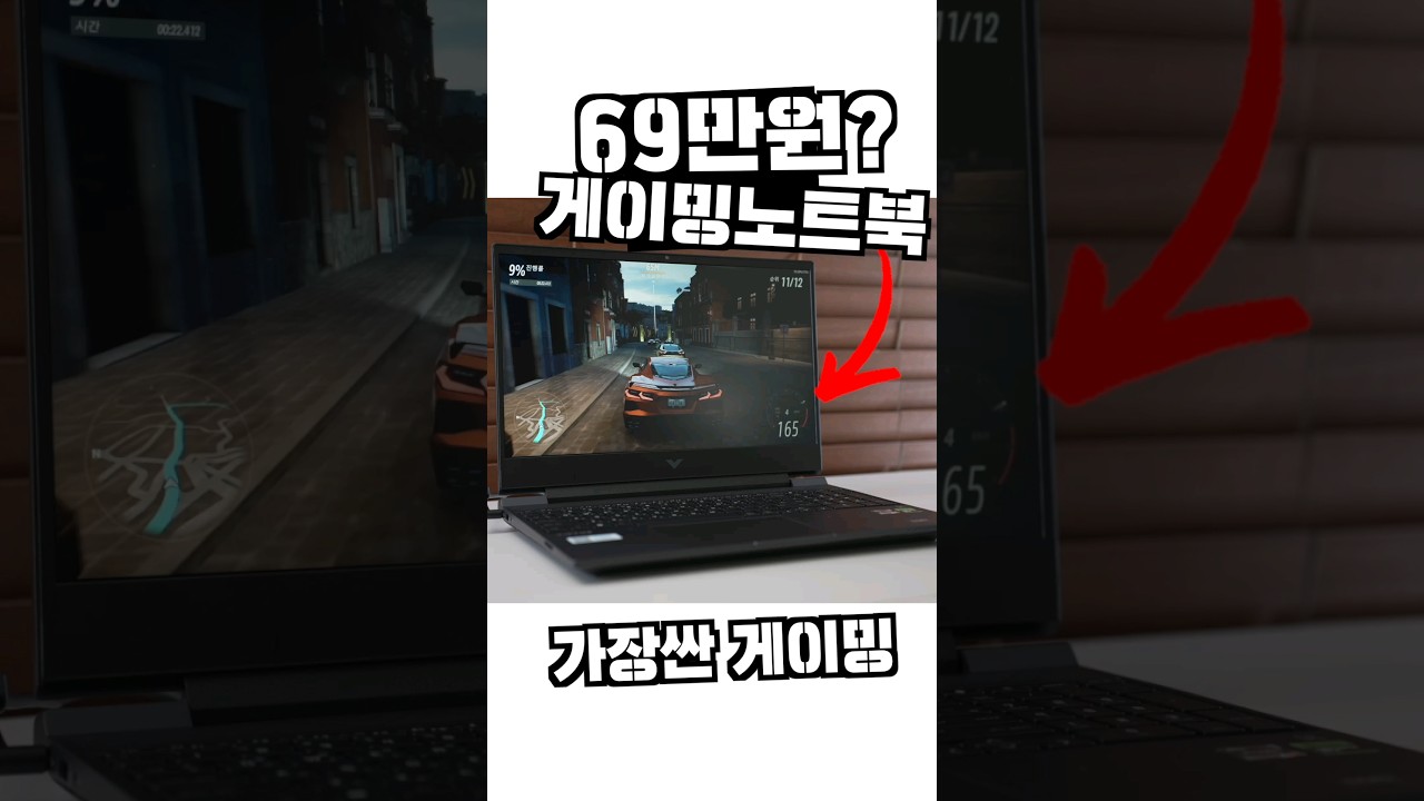 69만원? 게이밍 노트북??? 가장싼 게이밍 ㅋㅋㅋ