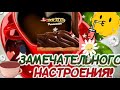 Хорошего дня и настроения.