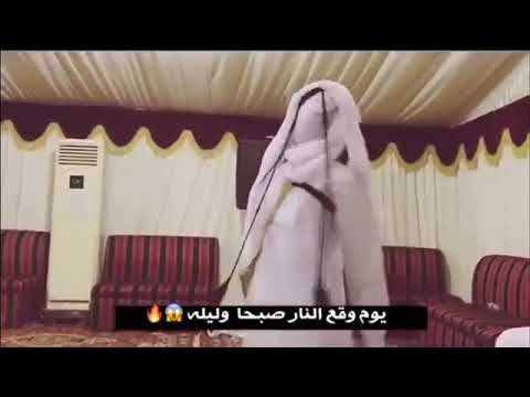 الدواسر ياعرب نار حيه