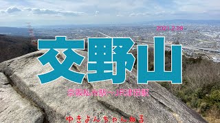 交野山ハイキング（京阪私市駅〜JR津田駅）