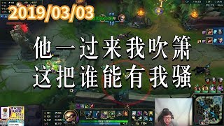东北大鹌鹑0303P6 提莫:他一过来我吹箫,这把谁能有我骚