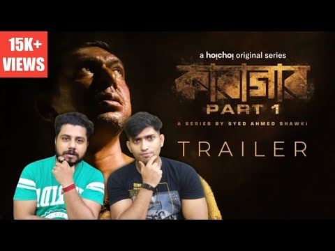 Download Indian Reaction On | Trailer - Karagar | Syed Ahmed Shawki | Chanchal Chowdhury | The Bongs Reaction
