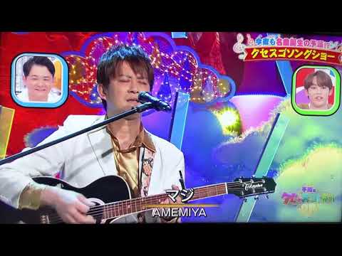 クセスゴ【AMEMIYA】マジ